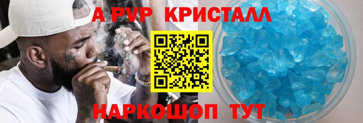 A-PVP крисы CK Удомля