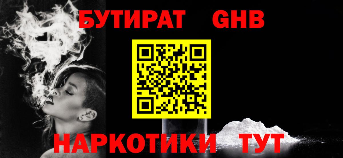 Удомля  БУТИРАТ 1.4BDO  Вход с VPN 