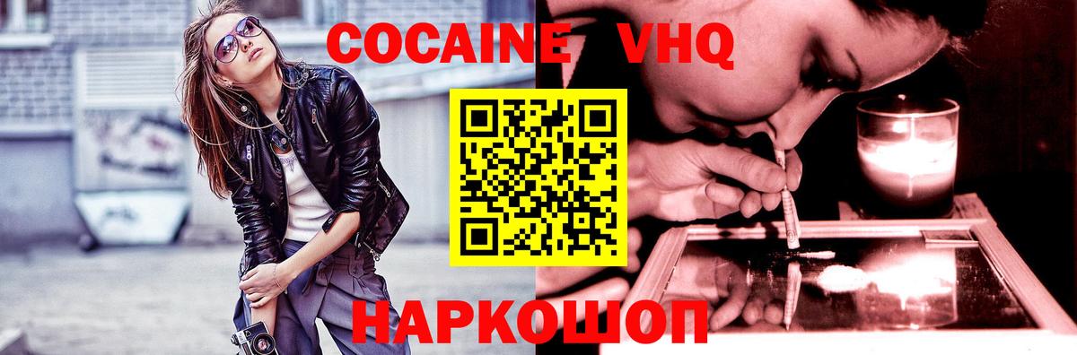 КОКАИН 98%  COCAIN FishScale  Вход с VPN  Удомля 