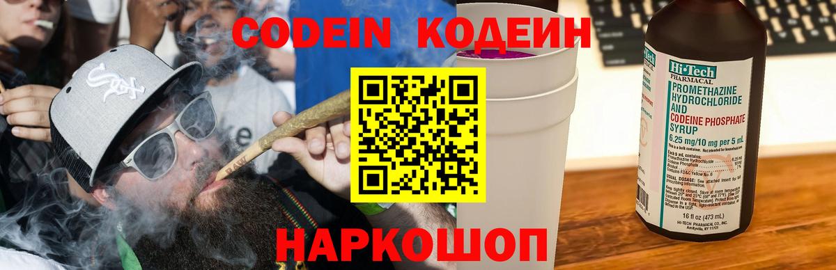 Кодеиновый сироп Lean Purple Drank Удомля