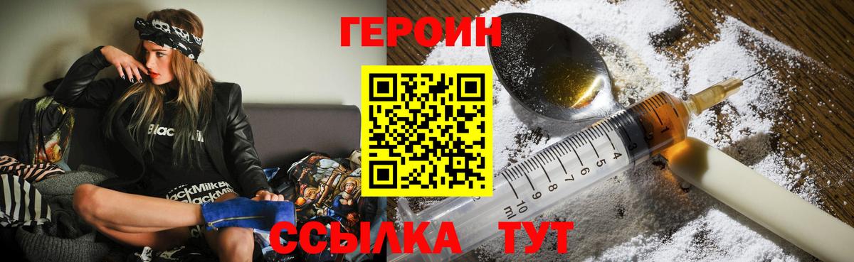ГЕРОИН VHQ  Вход с VPN  Удомля 