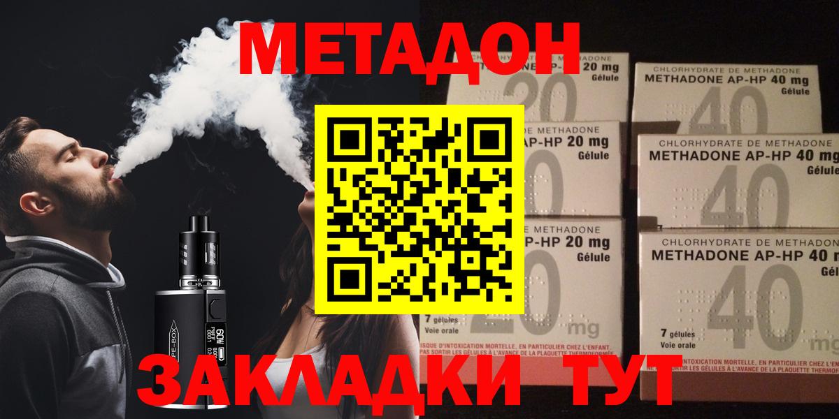 МЕТАДОН VHQ  Вход с VPN  Удомля 