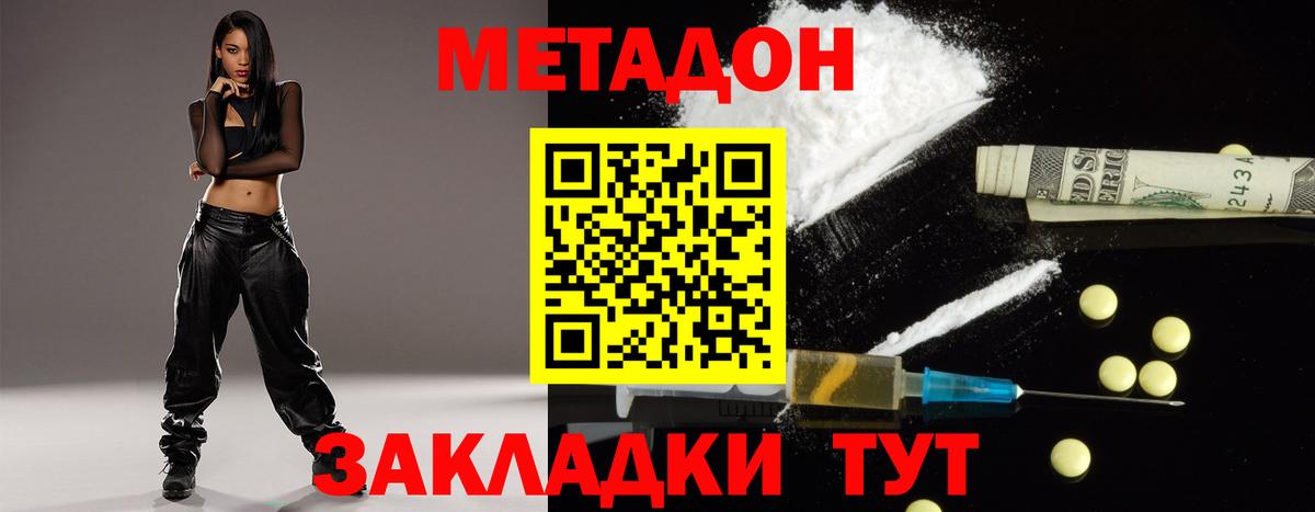 МЕТАДОН VHQ Удомля