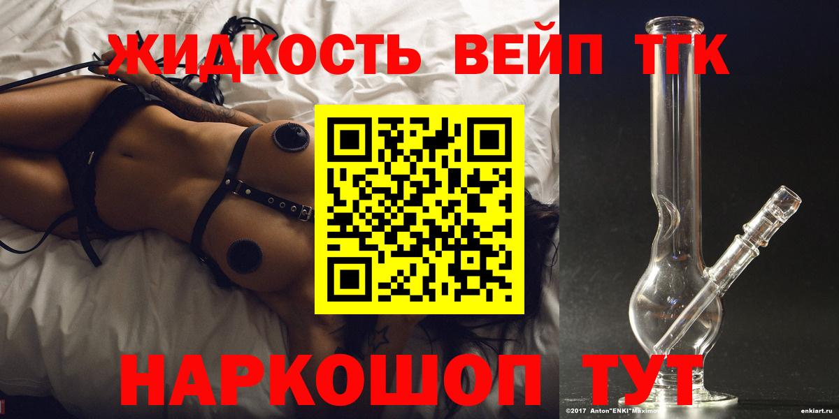 Дистиллят ТГК вейп с тгк Удомля